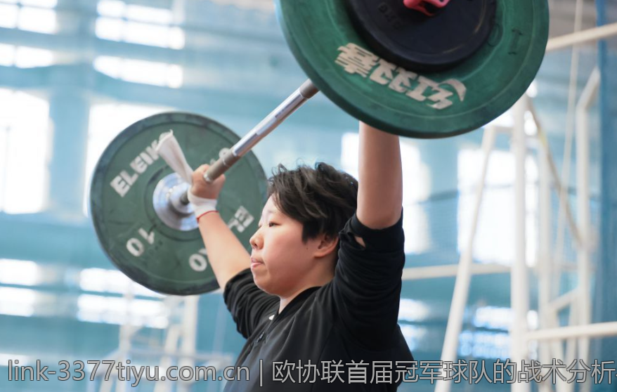 赢得欧联杯为球队打开直通欧冠的黄金通道