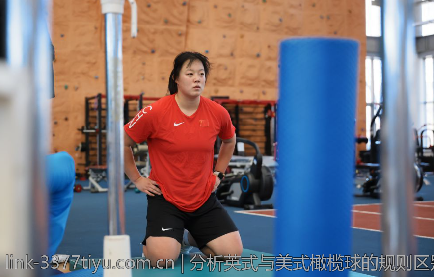 分析英式与美式橄榄球的规则区别