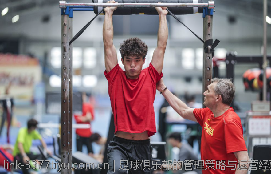 足球俱乐部的管理策略与运营经验