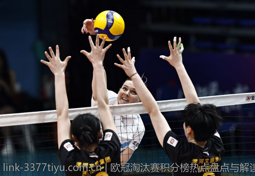 欧冠淘汰赛积分榜热点盘点与解读