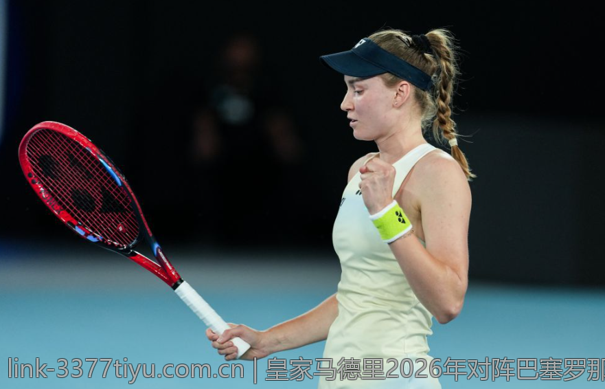 皇家马德里2026年对阵巴塞罗那比分最新预测