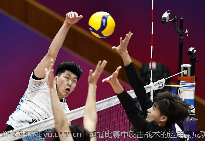 欧冠比赛中反击战术的运用与成功案例