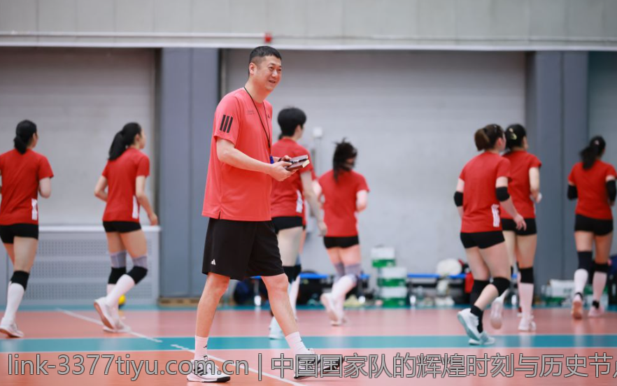 中国国家队的辉煌时刻与历史节点回顾